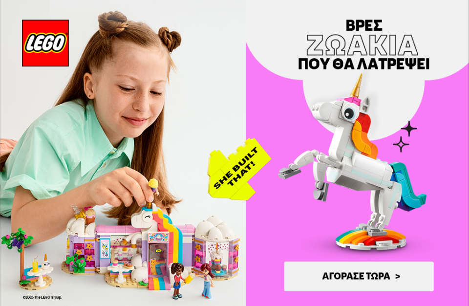 Μοναδικά LEGO σετ με τα αγαπημένα σου ζωάκια!