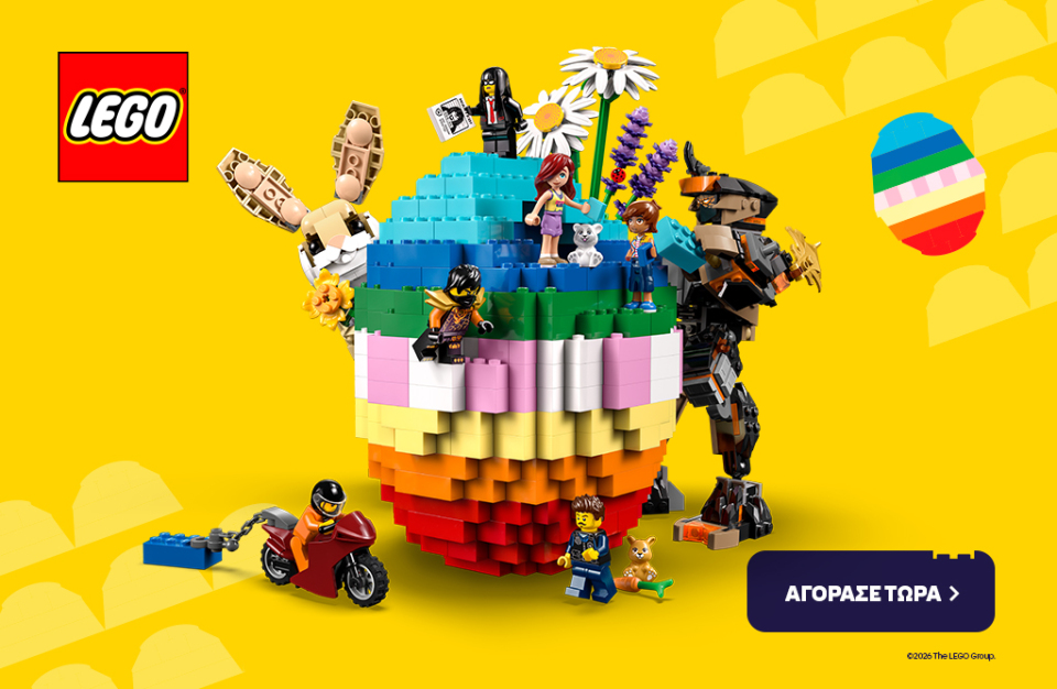 -20% σε επιλεγμένους LEGO κωδικούς!