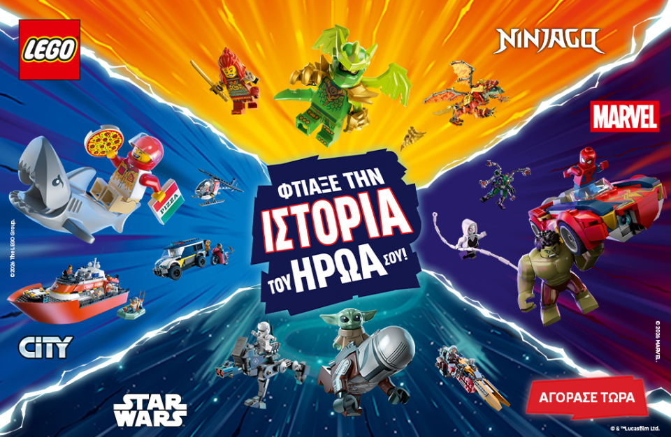 LEGO σετ!