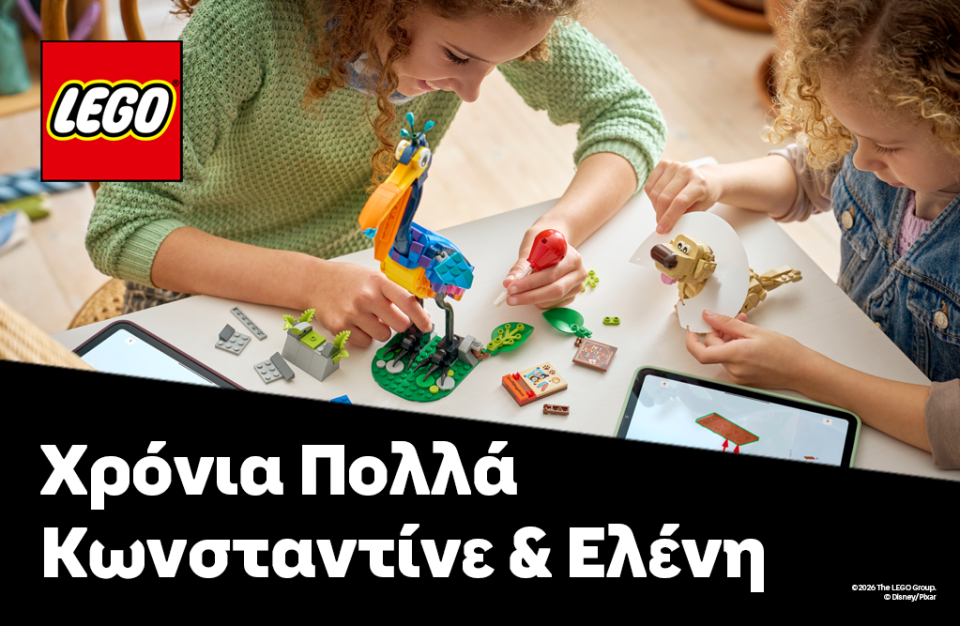 Κωνσταντίνο & την Ελένη!