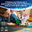 LEGO® Disney Princess Pua (43292) (2)