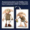 LEGO® Harry Potter Dobby The Free Elf (76469) (5)