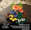 LEGO® Botanicals Woodland Mushrooms (11505) (6)