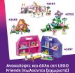 LEGO® Friends Creative Flower Shop (42693) (8)