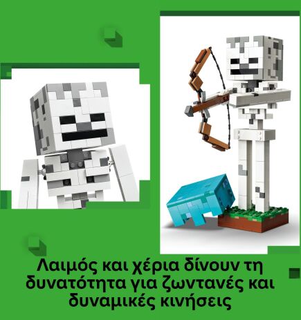 LEGO® Minecraft The Skeleton (21594) (3)