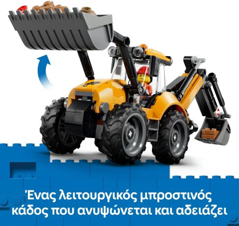 LEGO® City Yellow Backhoe Loader (60480) (3)